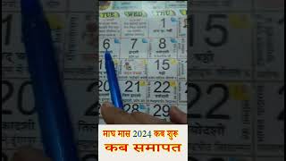 Magh Mahina 2024 Magh Month 2024Magh Maas Kab Se Lagaga 2024 Magh Mahina Kab Se Suru Hai [upl. by Regnig]