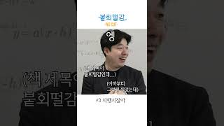 신간 붙회떨감｜quot붙으면 회개 떨어지면 감사quot｜쿠키영상 큐티엠 큐티인 신간 붙회떨감 [upl. by Proudfoot]