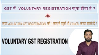 GST में VOLUNTARY REGISTRATION क्या होता है   KARACT FILINGS [upl. by Walczak]