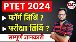 PTET 2024  PTET Form Date 2024  PTET Exam Date 2024  Complete Details [upl. by Aicilana]