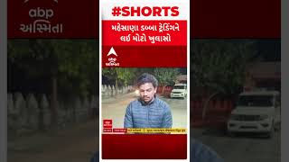 Mehsana News  મહેસાણા ડબ્બા ટ્રેડિંગનું નેટવર્ક મહાભારતના પાત્રોના કોડવર્ડથી ચાલતું હોવાનો ઘટસ્ફોટ [upl. by Yelnek774]