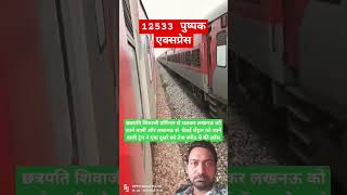 12533 Pushpak express train rail indianrailways train traintravel [upl. by Jaban]