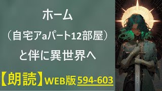 【朗読】迷宮都市 犯人の動向 WEB版 594603 [upl. by Tiler]