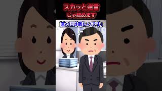 申請済みの結婚式休暇を自己中と言われた私→その場で仕事を辞めて帰った結果ww【スカッと】 [upl. by Quillon]