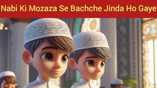 Nabi ki Mozaza se bachche Jinda Ho GayeVoiceseAlam [upl. by Idnak]