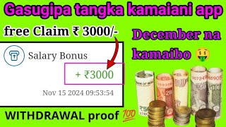 Tangka Kamaiani gasugipa Apps ☑️ ₹ 3000 ko free recieved wow aro withdraw proof 💯 [upl. by Bentley123]