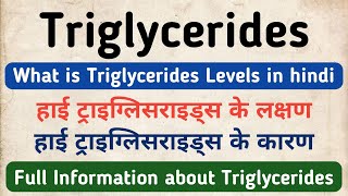 Causes amp Symptoms of Triglycerides  Triglycerides High Levels  What is Triglycerides in hindi [upl. by Eikcuhc]