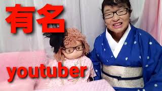 有名youtuber 有名youtuber 着物 kimono youtube 動画 雑談 フリートーク 雑談動画 日本女人 [upl. by Hildegarde786]