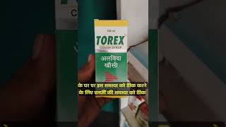 Torex Cough Syrup Use Benifits Alvida Khansi खांसी से तुरन्त आराम medicine capsule antibiotic [upl. by Iadahs]