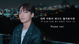 로이킴  내게 사랑이 뭐냐고 물어본다면 Special Live Clip Piano ver [upl. by Venita]