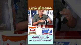 milk thickness test doctorkarthikeyan [upl. by Megargee]