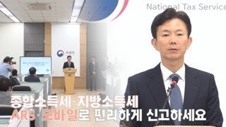 종합소득세·지방소득세 quot모두채움quot 대상자 700만명 ARS·모바일로 편리하게 신고하세요 [upl. by Ishmael]