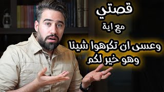 لهذا السبب احيانا كثيرة لا يعطينا الله ما نتمنى  نهاية صادمة [upl. by Ydurt]