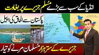 The Muslim Majority population Island lakshadweep wants Affiliation with Pakistan  Najam Bajwa [upl. by Pardo]