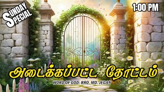 SUNDAY SPECIAL  அடைக்கப்பட்டதோட்டம்  BROMD JEGAN  17112024 [upl. by Rora676]