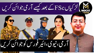 How girls can join Pak Army  Navy  PAF  how to join army after 12th  MDCAT Mentor [upl. by Aigroeg]