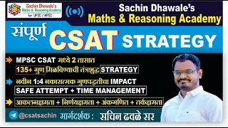 MPSC CSAT STRATEGY I SACHIN DHAWALE SIR [upl. by Sucram]