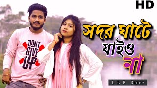 Shodor Ghate Jaiyo Na  সদর ঘাটে যাইও না  বরিশালে যাইও না  Borisale Jaio na  Foridfur a jai o na [upl. by Ado871]