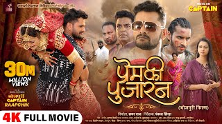 Full Movie  प्रेम की पुजारन  Prem Ki Pujaran  Khesari Lal Yadav  Yamini Singh  Raksha Gupta [upl. by Akisey]