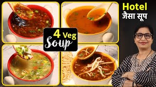 सर्दियों के लिए स्वाद और सेहत से भरपूर  4 आसान और झटपट सूप रेसिपी  Easy amp Healthy Veg Soup Recipe [upl. by Aneekan]