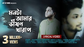 Monta Amar Bhishon Kharap মনটা আমার ভীষণ খারাপ Eemce Mihad  Miraz OFFICIAL LYRICAL VIDEO [upl. by Oech]