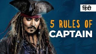 5 Rules of Captain Jack Sparrow  Motivational Video  stuff hai [upl. by Cynthy]