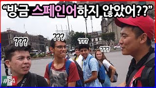 멕시코에서 스페인어 못하는 척 하다가 갑자기 하기 [upl. by Nilac]