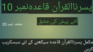 Yassarnal Quran lesson 20 یسرنا القرآن مکمل قاعدہ [upl. by Ramedlaw]