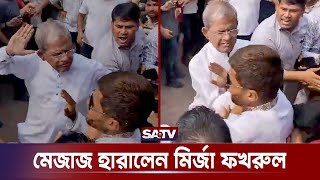 মেজাজ হারালেন মির্জা ফখরুলকর্মীকে থাপ্পর  Mirza Fakhrul  BNP  SATV [upl. by Celio]