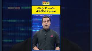 News Ki Pathshala With Sushant Sinha ModiTrump की फोन पर बातचीत से कनाडा में हड़कंप क्यों मचा [upl. by Volkan]