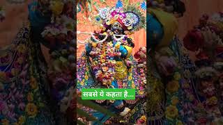 Radhe Radhe japata hai radhekrishnalovers video radheradhe shortvideo shortsvideo krishna [upl. by Nalda]