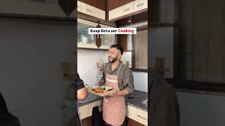 BAAP BETA AUR COOKING comedy funnyvideos indiandad indianmom indianparents cookingwithdad [upl. by Nalhsa]