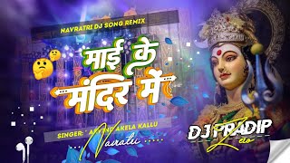 Mai Ke Mandir Me Song Dj Mix  Navratri Dj Remix Song Hard Bass Dholki Mix  Dj Pradip Zero Dbg [upl. by Nyrek231]