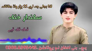 siknader khattak pashto tapay [upl. by Nirej23]