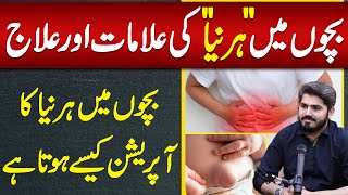 Hernia Symptoms amp Causes of Hernia in Babies  Hernia Treatment amp Hernia Surgery in Babies [upl. by Enier]