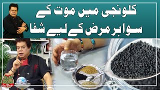 Impressive Health Benefits of Kalonji Nigella Seeds  Home remedies by GTV Foods [upl. by Philly]