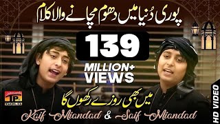 Me Bhi Roza Rakhunga Ya Allah   Kaif Miandad  Saif Miandad   Naat Official Video [upl. by Genovera]