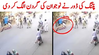 Viral Video Faisalabad Kite Door Incident [upl. by Ekard]