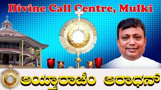 Adoration amp Healing prayer 24 11 2024 by RevFr Walter Mendonca SVD at Divine Call Centre Mulki [upl. by Rolf661]