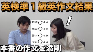 立教に出願する和子の英検準１級本番の英作文を添削【大学受験プロジェクト】 [upl. by Nima640]