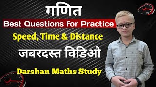 वेग वेळ आणि अंतर  speed Time And Distance  Mcq for Practice [upl. by Nivad]