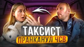 Таксист пранканул ЧСВ бизнесвумен хотел занять 500к но чтото пошло не так [upl. by Willa]