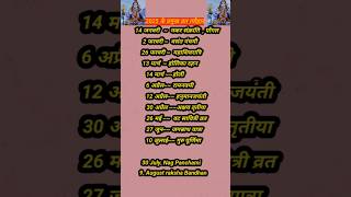 2025 festival list  2025 के सारे व्रत त्यौहार  Hindu Calendar 2025shorts2025calandar2025 [upl. by Enairb]