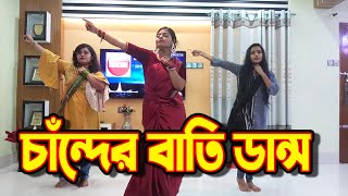 চাঁন্দের বাতি ডান্স  Chander Batir Kosom Diya Group Cover Dance Bangla Song 2020  Dancing Clouds [upl. by Clercq]