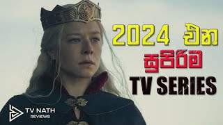 2024 එන සුපිරිම TV Series මොනවද  Upcoming Best TV Series in 2024 [upl. by Reiners]