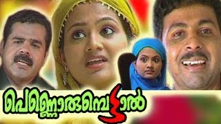 ഒരു പെണ്ണിന്റെ കഥ  FULL MOVIE  Salam Kodiyathur [upl. by Brunk]