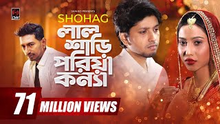 Lal Shari Poriya Konna  লাল শাড়ী পরিয়া কন্যা  SHOHAG  Official Music Video  Bangla New Song 2020 [upl. by Snyder]