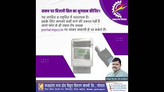 समय पर बिजली बिल का भुगतान कीजिए यह राष्ट्रहित में जरूरी है। billpay billtrending news [upl. by Karlotte]