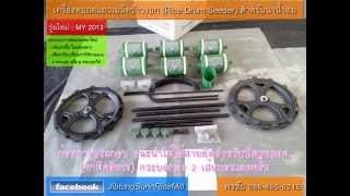 การประกอบเครื่องหยอดแถวข้าวงอก Assembly Rice Drum Seeder [upl. by Silecara423]