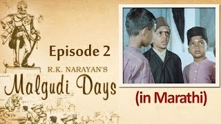 Malgudi Days  मालगुडी डेज  Episode 2  Swami And Friends  Part 2 Marathi [upl. by Meredeth439]